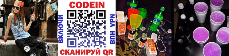 Кодеин напиток Lean (лин)  Кадников 